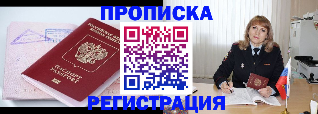 временная регистрация для школы в Шагонаре