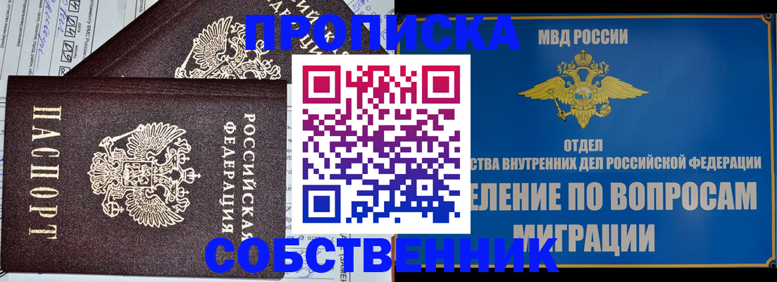 прописка в Шагонаре