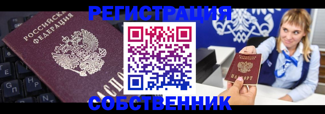 прописка 2025 в Шагонаре