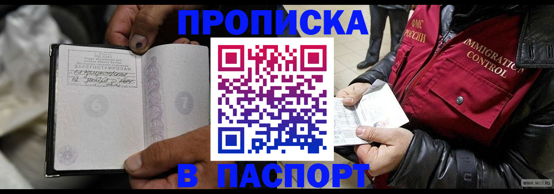 временная регистрация в Шагонаре